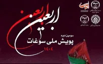 مهلت ارسال آثار تا ۱۵ مهر ۱۴۰۴ تمدید شد