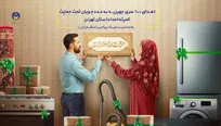 اهدای 100سری جهیزیه به نوعروسان تحت حمایت کمیته امداد استان تهران