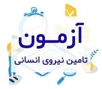 نحوه پرینت کارت و زمان آزمون استخدامی هلدینگ پتروفرهنگ