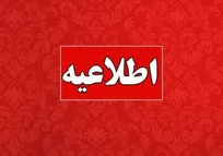 اطلاعیه آموزش و پرورش در خصوص آزمون اعزام فرهنگیان به مدارس خارج از کشور