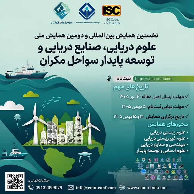 دانشگاه دریانوردی و علوم دریایی چابهار میزبان نخبگان جهان در همایش بین‌المللی «ICMS Makoran 2027»