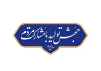 تدوین برنامه عملیاتی شعار سال با بهره‌گیری از روش‌های علمی در چهارمحال وبختیاری