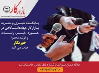 دعوت به همکاری