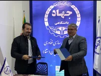 امضای موافقت‌نامه همکاری مالی و کارگزاری میان صندوق پژوهش و فناوری غیردولتی استان گیلان و سازمان تجاری‌سازی فناوری و اشتغال دانش‌بنیان جهاد دانشگاهی