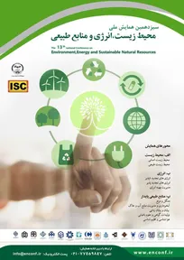 سیزدهمین همایش ملی محیط زیست، انرژی و منابع طبیعی برگزار می‌شود