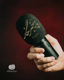 پیام تبریک رئیس سازمان آموزش فنی‌و‌حرفه‌ای کشور به مناسبت روز خبرنگار