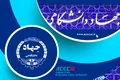 ضرورت بازنگری در ترکیب اعضای شورای عالی مهارت؛ جهاد دانشگاهی، حلقه مفقوده در زنجیره مهارت‌آفرینی