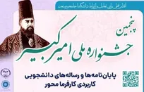 ۹۸ درصد پایان نامه‌های دانشجویی تقاضا محور نیست