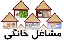 ۳۰ میلیارد تومان تسهیلات مشاغل خانگی در تنگستان پرداخت شد