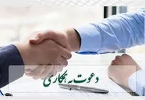 استخدام مسئول دفتر در رشت