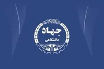 مصوبه جدید جذب اعضای هیأت علمی جهاددانشگاهی با مدرک کارشناسی ارشد و دکترا ابلاغ شد
