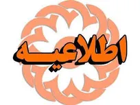 آغاز ثبت نام استخدام سازمان بهزیستی از امروز ۲۱ مهر ۱۴۰۵ / متقاضیان بخوانند