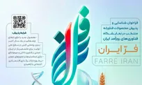 تمدید مهلت ثبت‌نام دومین نمایشگاه «فر ایران ۲» تا ۳۱ مرداد