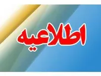 فراخوان واگذاری قطعات اراضی گلخانه ای حسین آباد بهشهر