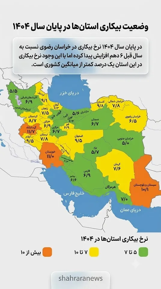 نمایش نرخ بیکاری در استان های مختلف ایران روی نقشه