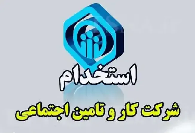 اطلاعیه ثبت نام آزمون تامین نیروی انسانی مدیریت درمان اصفهان (خدمتگزار)