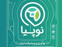 رویداد نوپیا به مسأله محرومیت‌زدایی با نگاه توانمندسازی توجه دارد