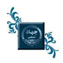 آمادگی شهرداری اراک جهت گسترش تعامل با جهاددانشگاهی استان مرکزی