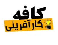 بنیانگذار کافه کارآفرینی در البرز؛ بانویی که “توانستن” را ثابت کرد