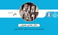 از علم تا اشتغال؛ نگاهی به فعالیت‌های دکتر شادی جمیلی و بنیاد علم و فناوری جمیلی