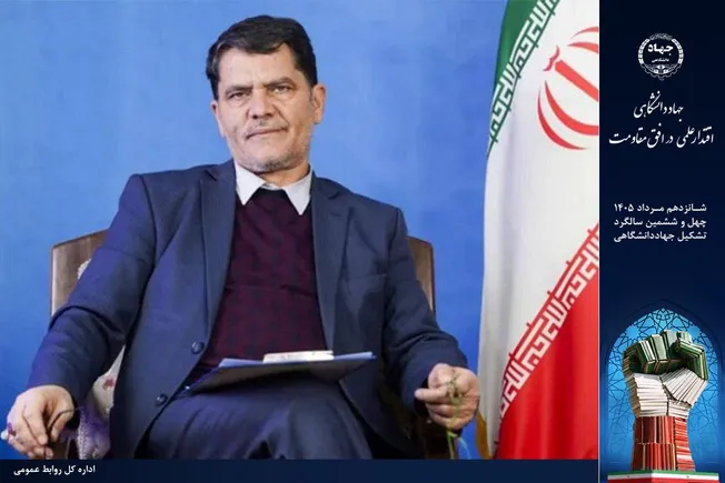 جهاددانشگاهی نهادی پیشرو در عرصه علم، پژوهش، فناوری و فرهنگ است