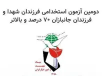 فرزندان شهدا و جانبازان ۷۰ درصد سیستان و بلوچستان استخدام می‌شوند