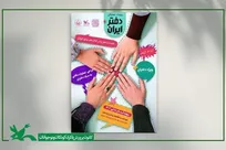 برگزاری رویداد ملی «دختر ایران» با تمرکز بر نقش‌آفرینی دختران در شرایط کنونی کشور