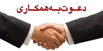 استخدام گروه مهراز مجری پروژه‌های انبوه‌سازی در استان فارس
