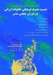 نشست 