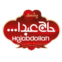فراخوان استخدام در شرکت پشمک حاج عبدالله