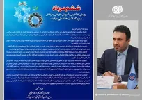 پیام معاون وزیر تعاون، کار و رفاه اجتماعی و رئیس سازمان آموزش فنی و حرفه ای کشور به مناسبت فرا رسیدن هفته ملی مهارت