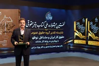 کتاب «حقوق کار ایران و مشاغل نوظهور با رویکردی به روابط کار عادلانه» به عنوان اثر شایسته تقدیر شناخته شد