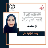 ترور شخصیت (۱)
