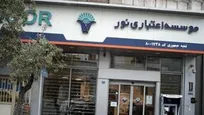 پس از انتقال موفق و کامل، موسسه اعتباری نور منحل شد
