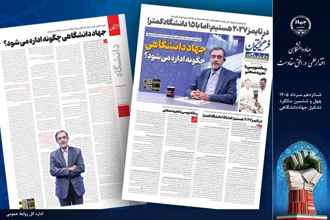 گفت وگوی فرهیختگان با دکتر علی منتظری/ جهاددانشگاهی چگونه اداره می‌شود؟