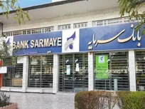 آغاز ثبت نام استخدام بدون آزمون بانک سرمایه از امروز ۲۴ تیر ۱۴۰۵
