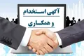 استخدام الکترو کنترل در شهر ورزقان