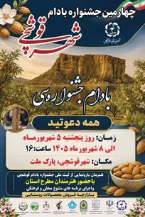 جشنواره بادام می‌تواند شناسنامه‌ای برای معرفی ظرفیت‌های تاریخی، فرهنگی و اقتصادی انزل باشد
