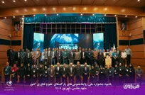 آیین پایانی و اهدای جوایز جشنواره روابط عمومی پارک‌های علم و فناوری برگزار شد