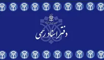 اعلام زمان ثبت نام آزمون دفتریاری اسناد رسمی سال ۱۴۰۵