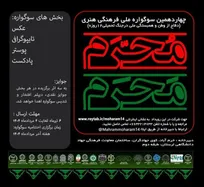 چهاردهمین سوگواره مَحرمِ مُحَرم در لرستان برگزار می‌شود