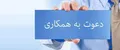 فراخوان استخدام در شرکت آب و فاضلاب