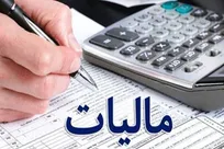 مهلت بهره‌مندی از حداکثر بخشودگی جرایم مالیات بر ارزش افزوده تا ۲۹ تیرماه است