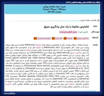 نحوه شناسایی آخرین کلیدواژه‌های علمی در SID