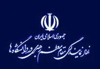 استخدام در نهاد نمایندگی مقام معظم رهبری - سال 1405