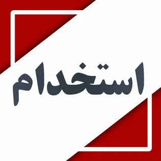 جزئیات آزمون استخدام صداوسیمای استان لرستان در سال ۱۴۰۵