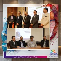 دستاورد‌ها و تجربیات دبیرخانه مالکیت فکری پارک علم و فناوری البرز در نخستین کنفرانس ملی مالکیت فکری در برون‌داد‌های دانشگاهی ارائه شد