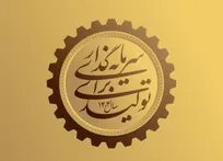 برگزاری همایش وفاق ملی و سرمایه‌گذاری برای تولید در ساوجبلاغ