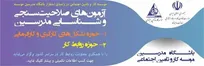 برگزاری آزمون سراسری باشگاه مدرسان روابط کار و تشکل‌های کارگری و کارفرمایی