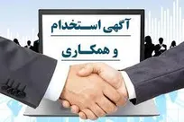 دعوت به همکاری با جهاددانشگاهی واحد البرز (کار دانشجویی)
